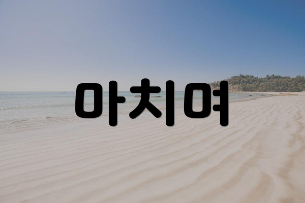 마치며