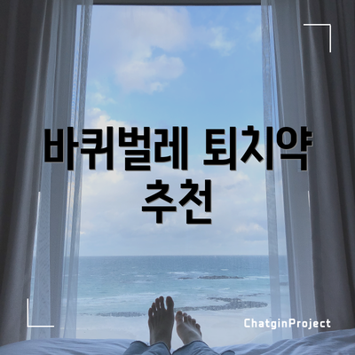 바퀴벌레 퇴치약 추천
