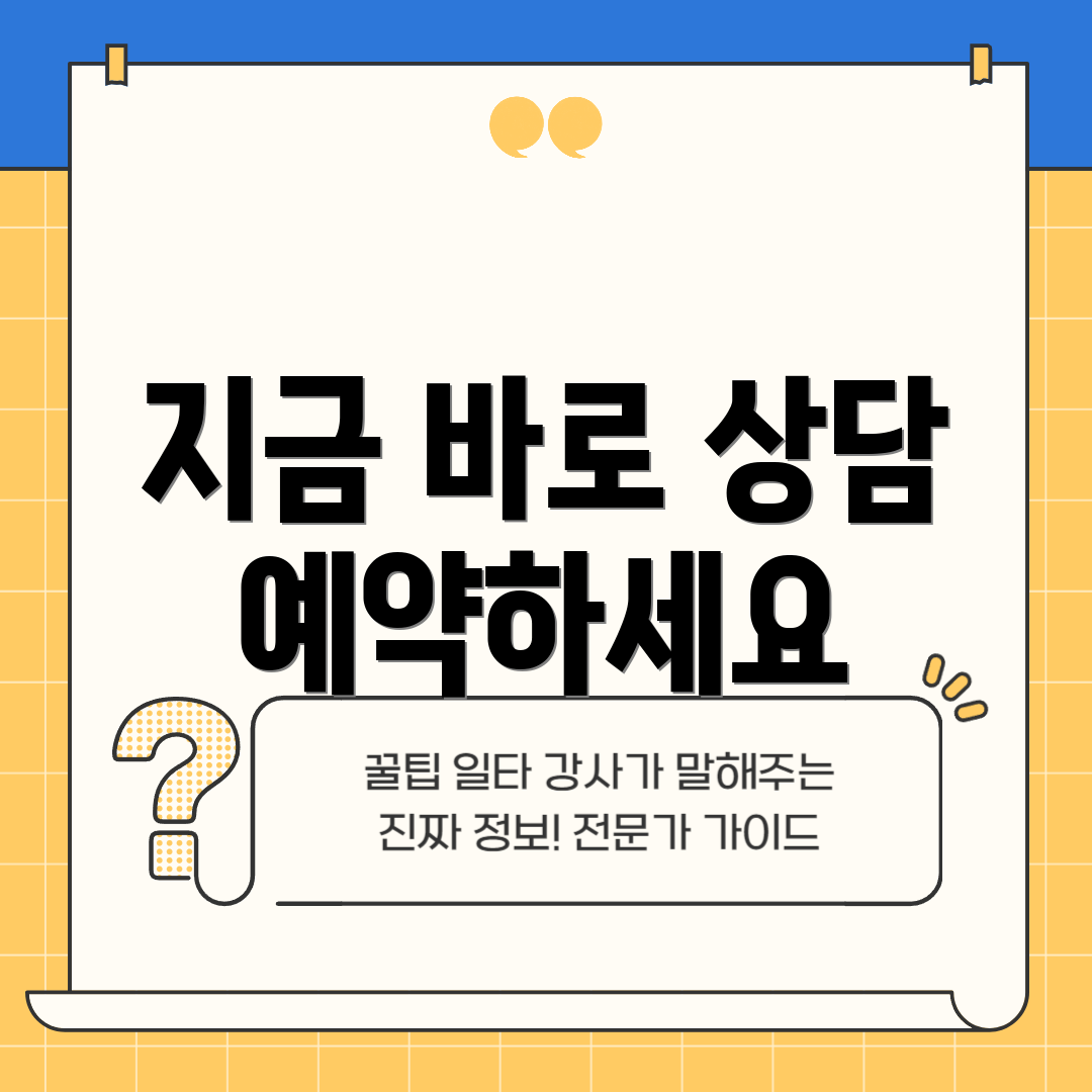 지금 바로 상담 예약하세요